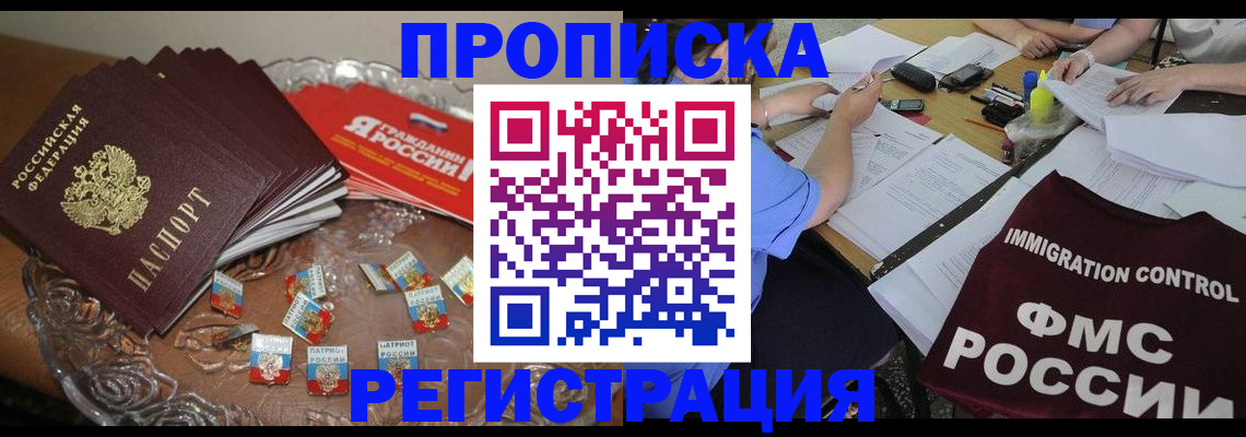 прописка в Гурьевске
